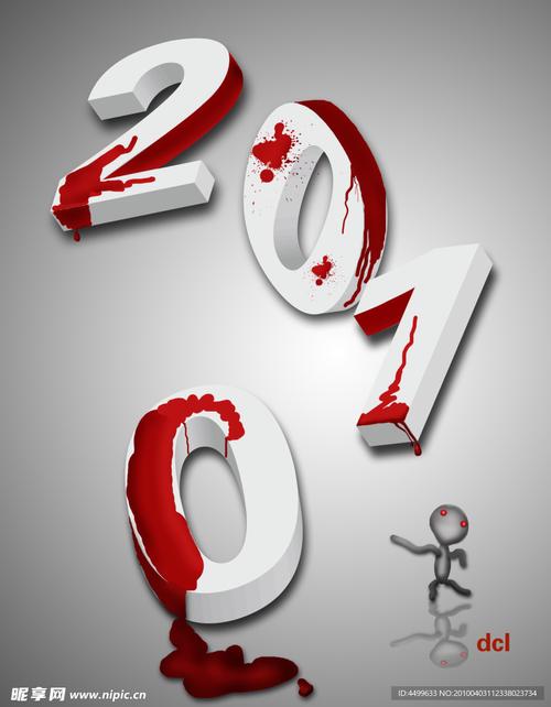 2010数字招贴设计设计图